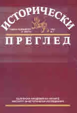 Исторически преглед 2020/брой 1