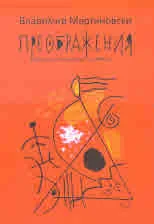 Преображения
