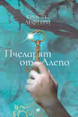 Пчеларят от Алепо