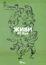 Живи