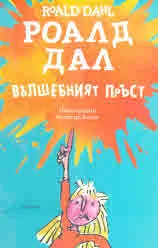 Вълшебният пръст