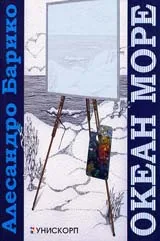 Океан море