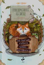 Приключенията на Лиско: Не пипай куфара • Чими • Часовникът