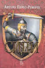 Сиди