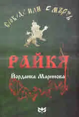 Райкя