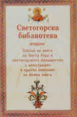 Светогорска библиотека