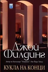 Кукла на конци