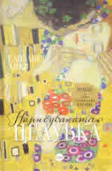 Нарисуваната целувка