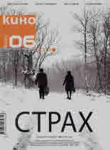 Кино 2020/брой 6