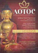 Лотос бр.2/2020