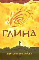 Глина