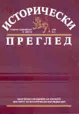 Исторически преглед 2020/брой 3