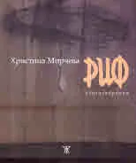 Риф