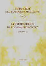 Приноси към българската археология, том ІХ | Contributions to Bulgarian Archaeology, Volume IX