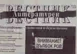 Литературен вестник 2020/брой 43