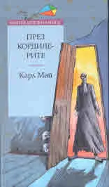 През кордилерите