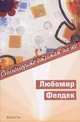 Слънчогледите отлитат на юг