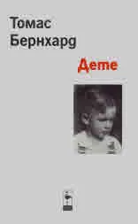 Дете