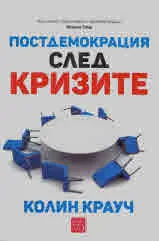 Постдемокрация след кризите