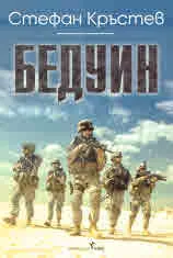 Бедуин