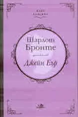 Джейн Еър