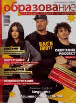 Сп. Образование и специализация в чужбина, бр. 99/ ноември 2020/21
