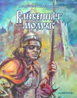 Влюбеният момък