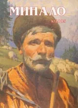 Минало, 2005/ брой 04