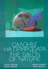 Салонът на природата | The Salon of Nature