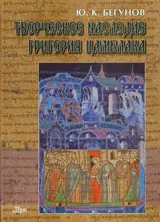 Творческое наследие Григория Цамблака