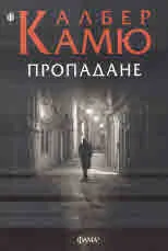 Пропадане