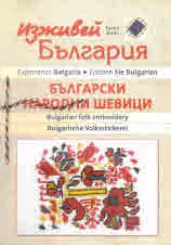 Изживей България брой 4/2019