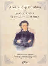 Драматургия. Театрална естетика