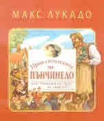 Приключенията на Пънчинело