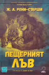 Пещерният лъв