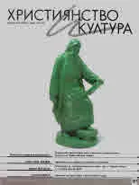 Християнство и култура 2020/брой 10 (157)