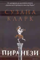 Пиранези