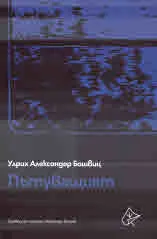Пътуващият