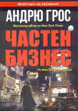 Частен бизнес