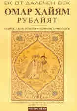 Рубайят