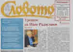 Словото днес 2021/брой 4