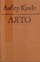 Лято