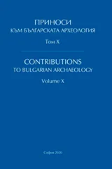 Приноси към българската археология, том Х | Contributions to Bulgarian Archaeology, Volume X