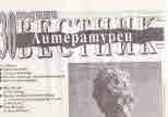 Литературен вестник 2021/брой 5