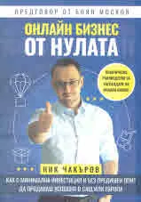 Онлайн бизнес от нулата