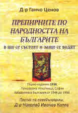 Препирните по народността на българите в що се състоят и защо се водят