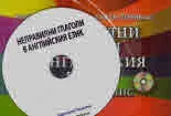 Неправилни глаголи в английския език - CD
