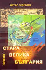 Стара Велика България