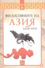 Философиите на Азия