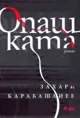 Опашката